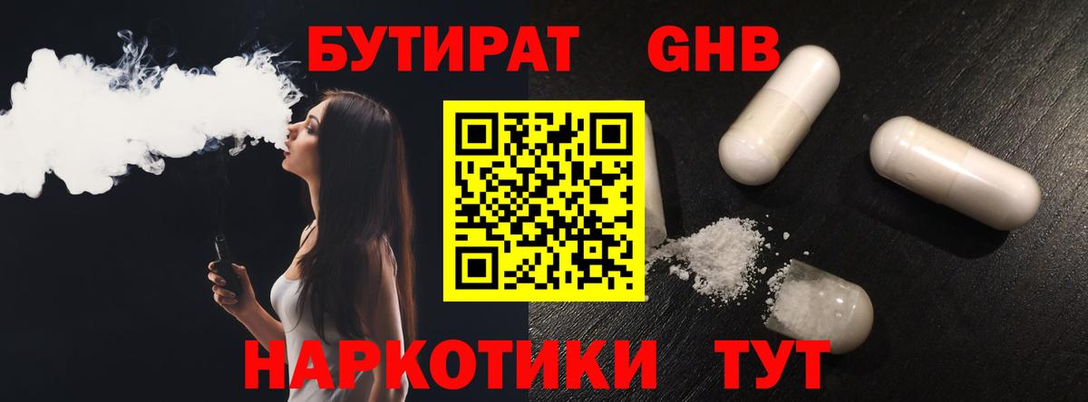 Бутират BDO Кировск