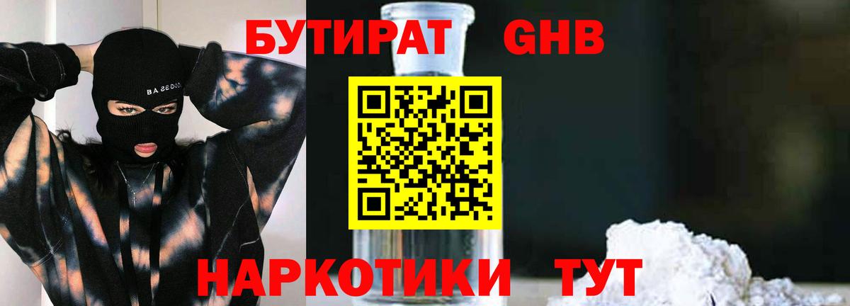 БУТИРАТ 99%  Вход с VPN  БУТИРАТ  Кировск 