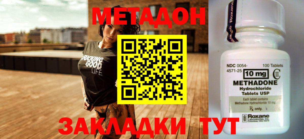 Метадон белоснежный  МЕТАДОН VHQ  Вход с VPN  Кировск 